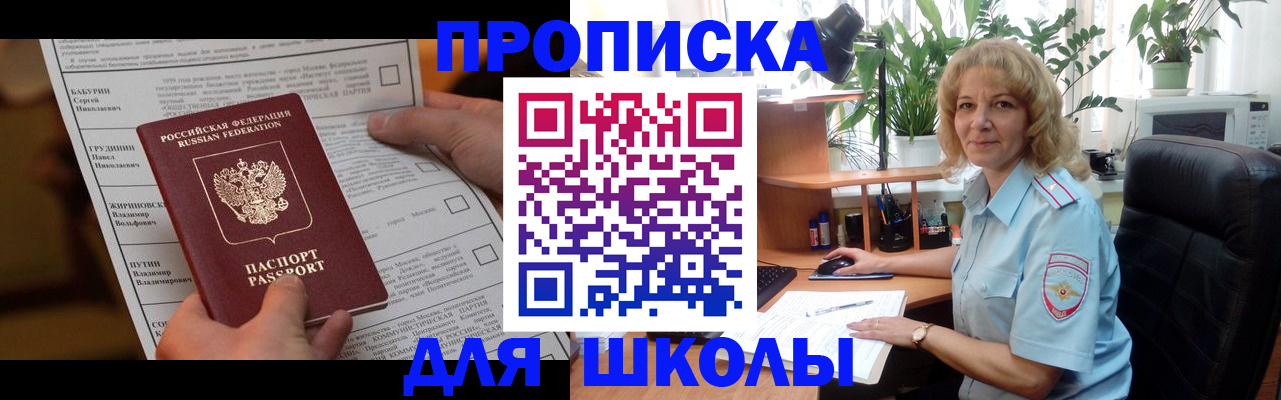 регистрация для школы в Лянторе