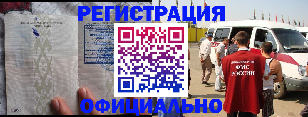 прописка для работы в Лянторе